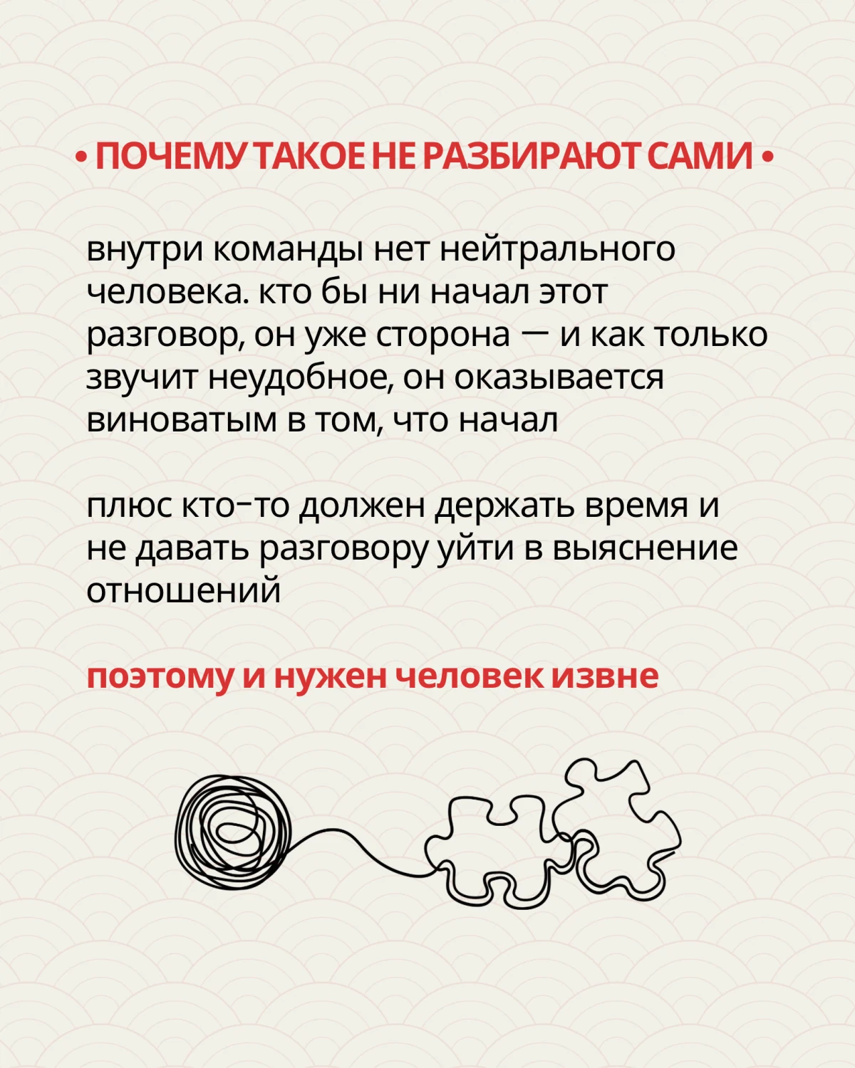 Почему нужен человек извне: нейтральный ведущий помогает начать неудобный разговор, следит за временем и удерживает обсуждение от выяснения отношений.